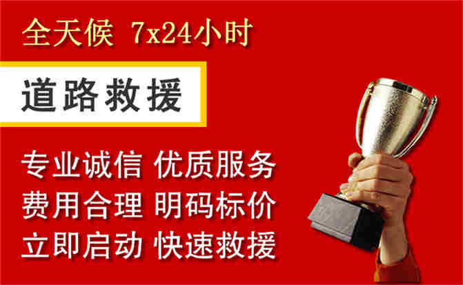 宿豫区道路救援公司