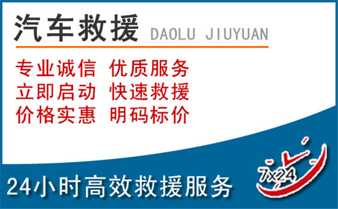宿豫区汽车救援 宿豫区汽车救援