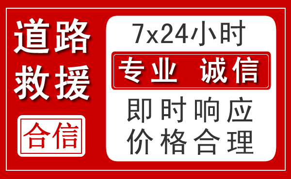 宿豫区新能源汽车救援 宿豫区新能源汽车救援